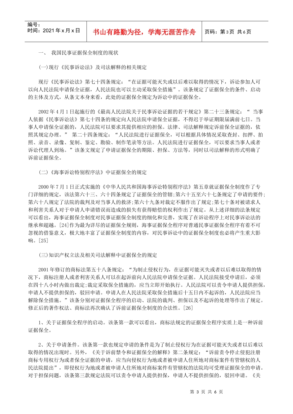 研究二民事证据保全制度_第3页