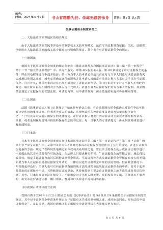 研究二民事证据保全制度