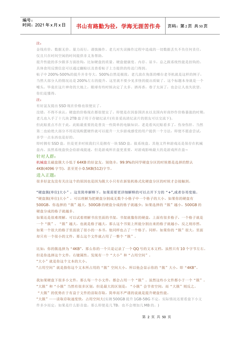 电脑极端优化管理知识分析_第2页