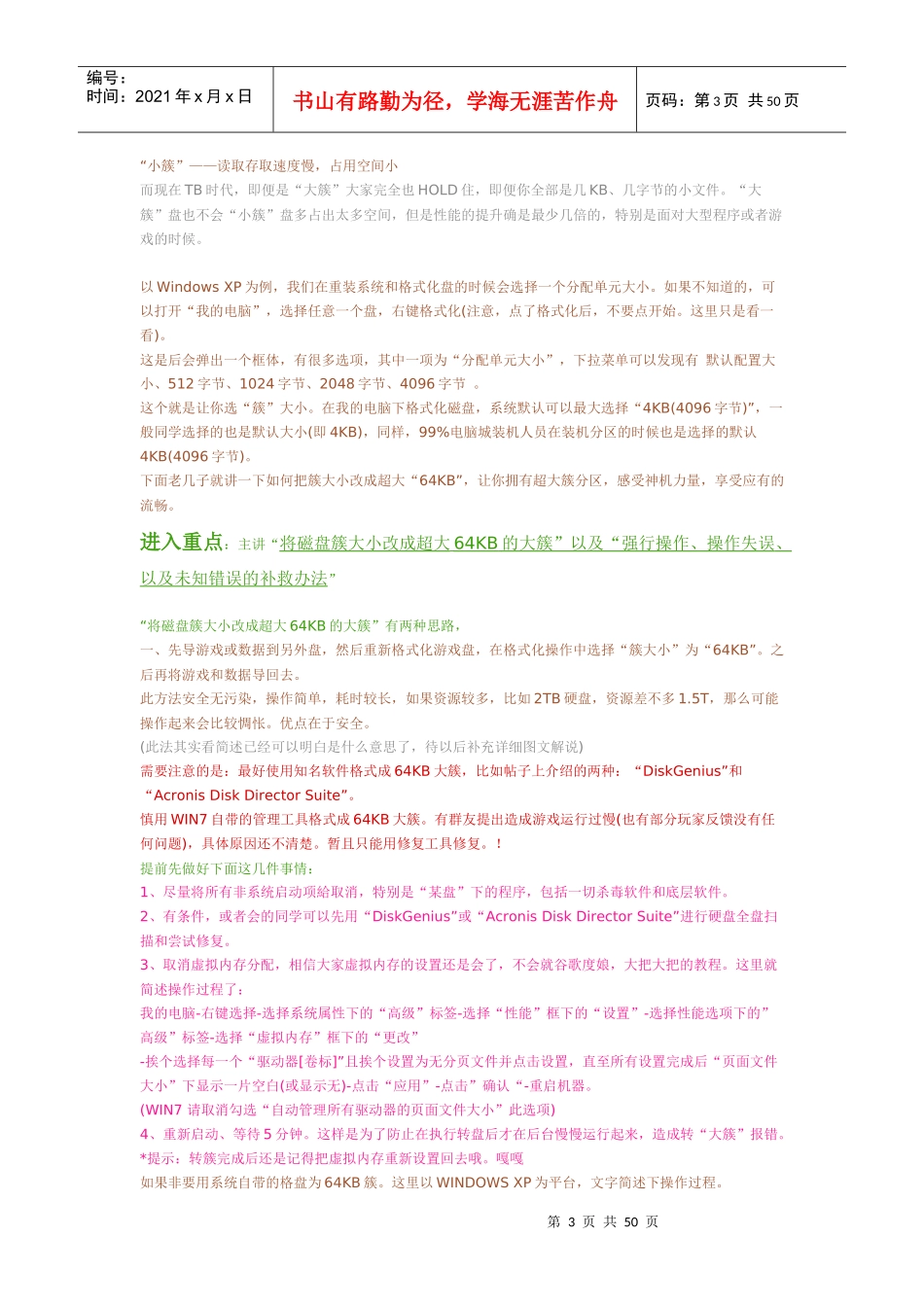 电脑极端优化管理知识分析_第3页