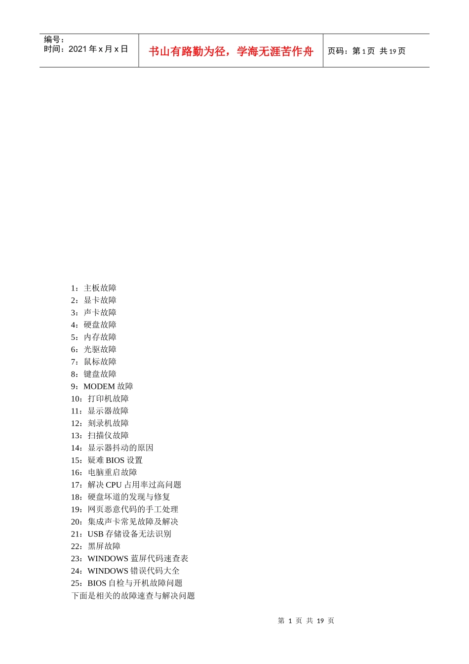 电脑硬件诊断汇总_第1页