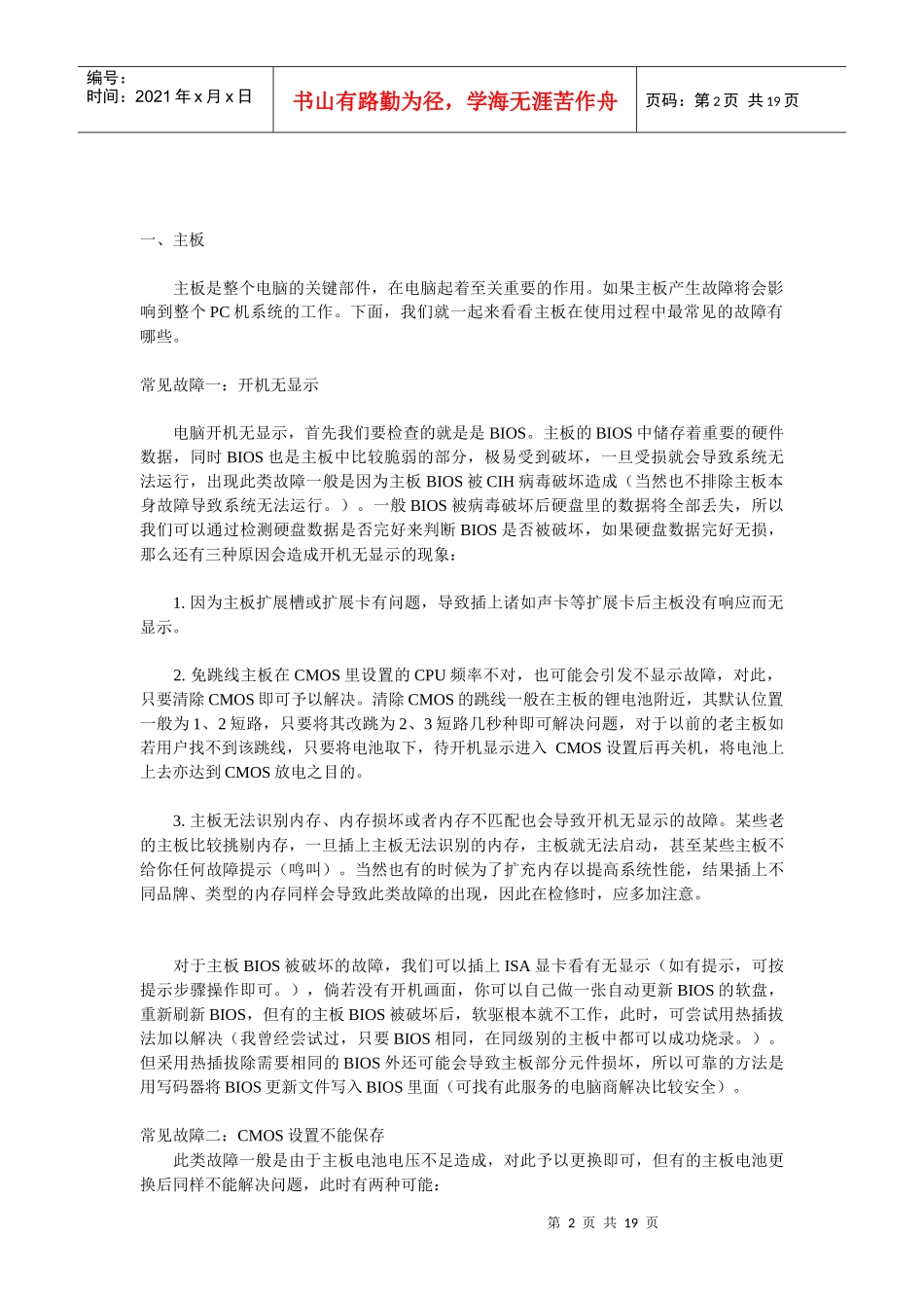 电脑硬件诊断汇总_第2页