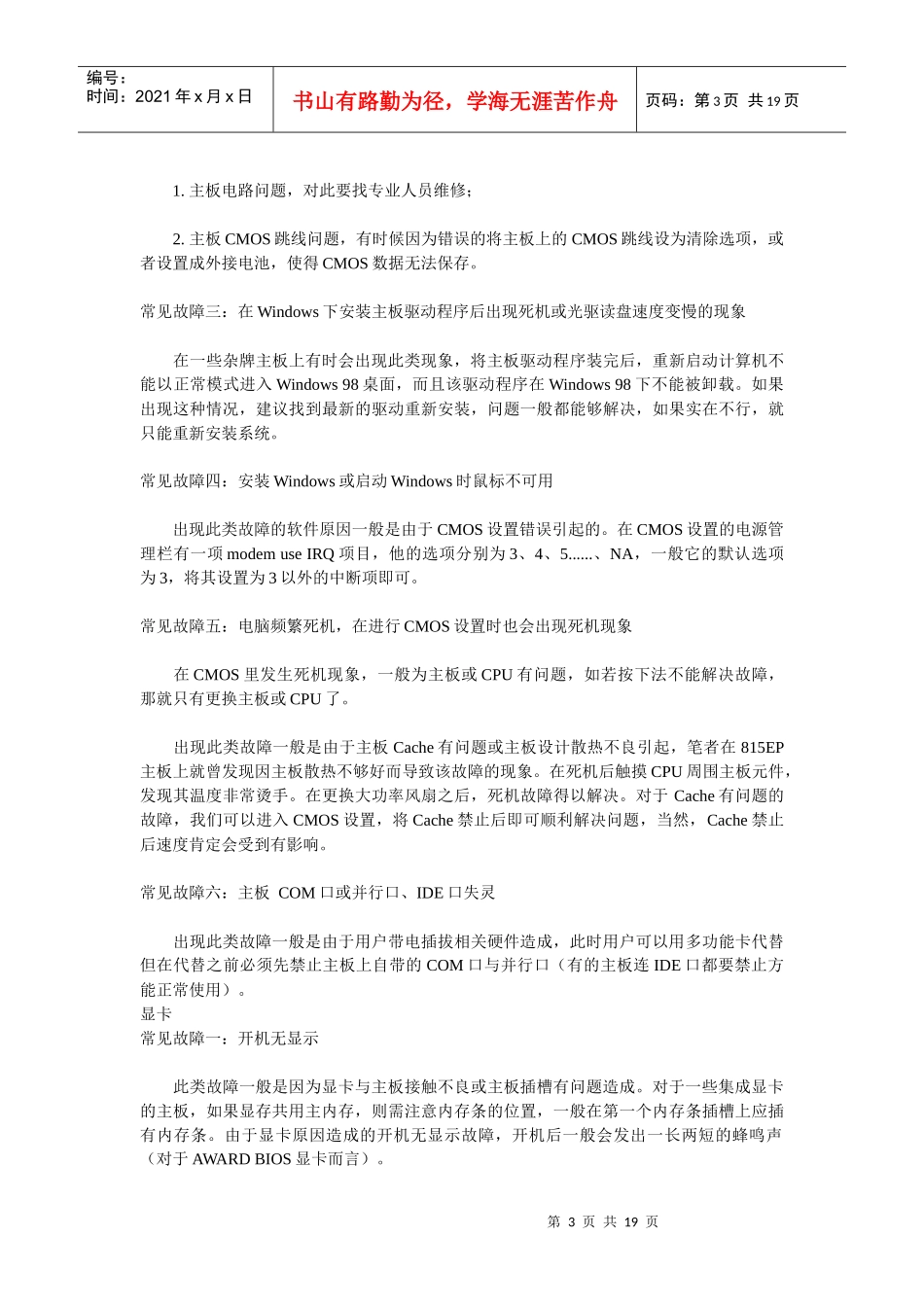 电脑硬件诊断汇总_第3页