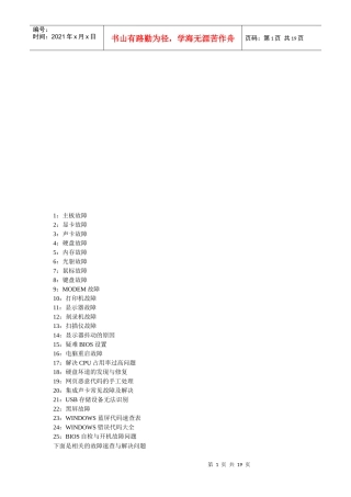 电脑硬件诊断汇总