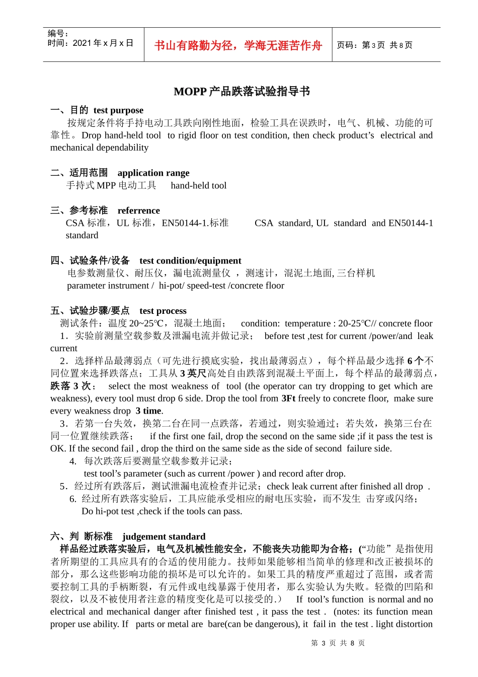 电动工具产品跌落试验指导书汇编_第3页