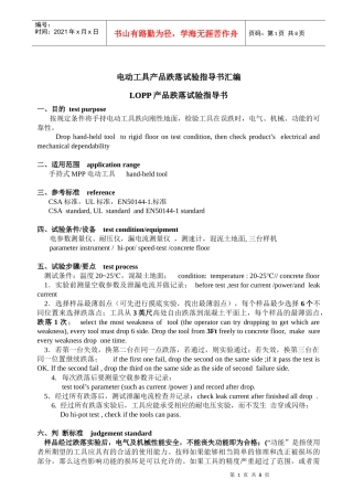 电动工具产品跌落试验指导书汇编