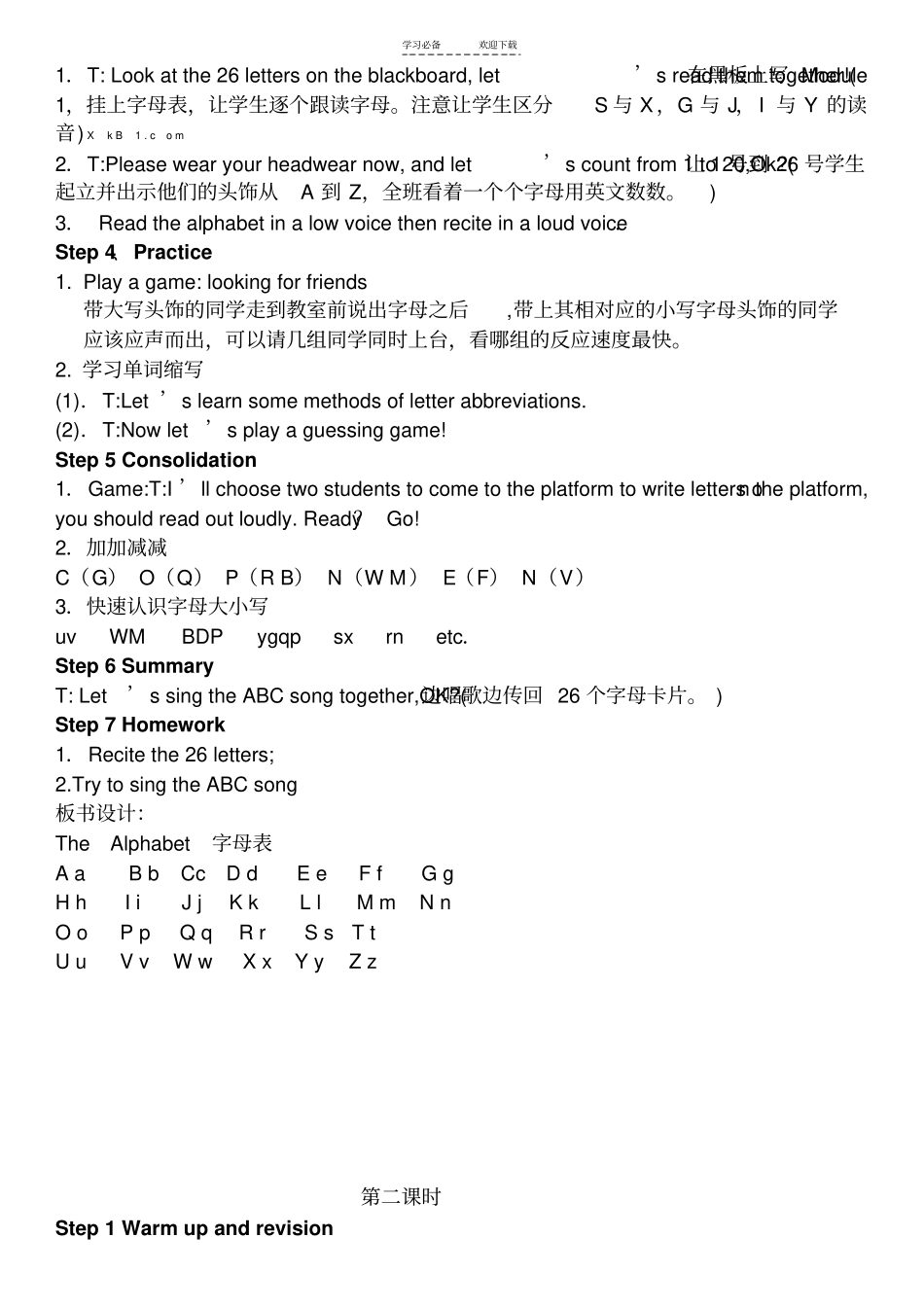 外研社新版小学英语三年级(三起)下册教案_第2页