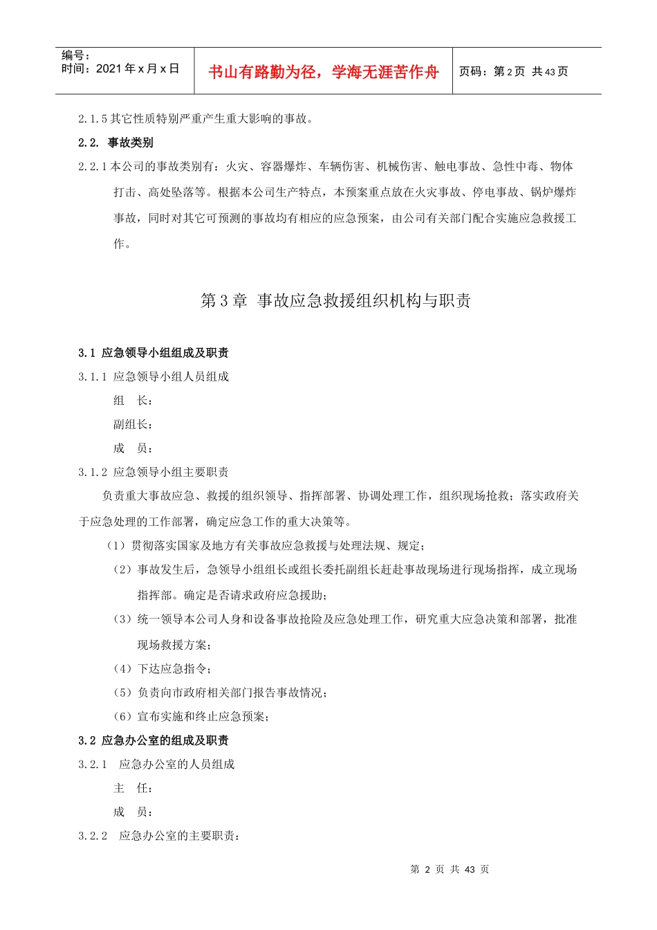 电厂事故应急预案(修订版)_第2页