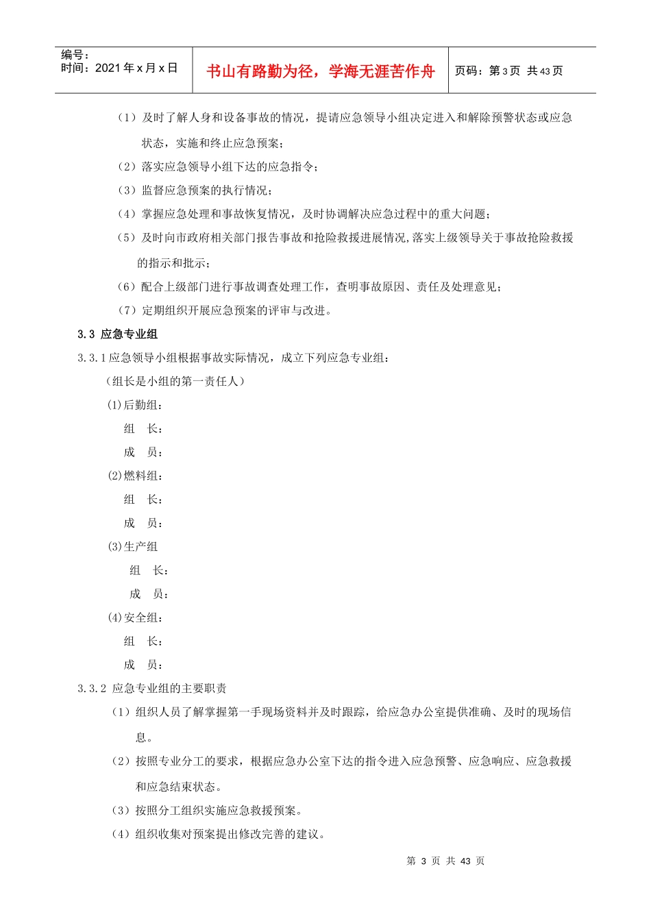 电厂事故应急预案(修订版)_第3页