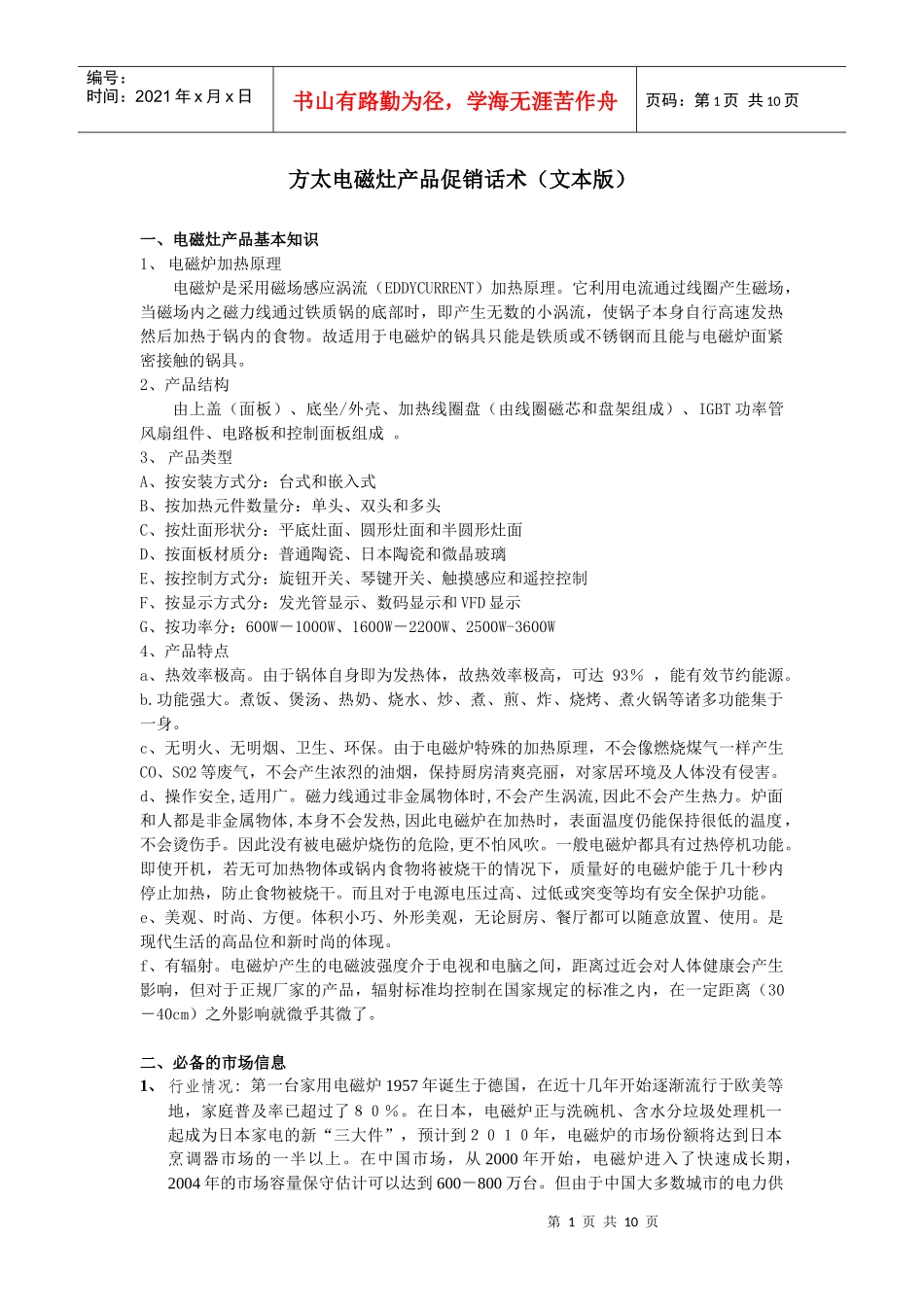 电磁灶产品促销话术·文本版_第1页