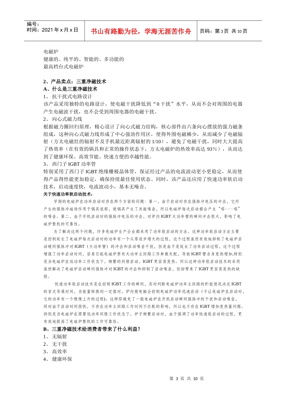 电磁灶产品促销话术·文本版_第3页