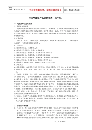 电磁灶产品促销话术·文本版