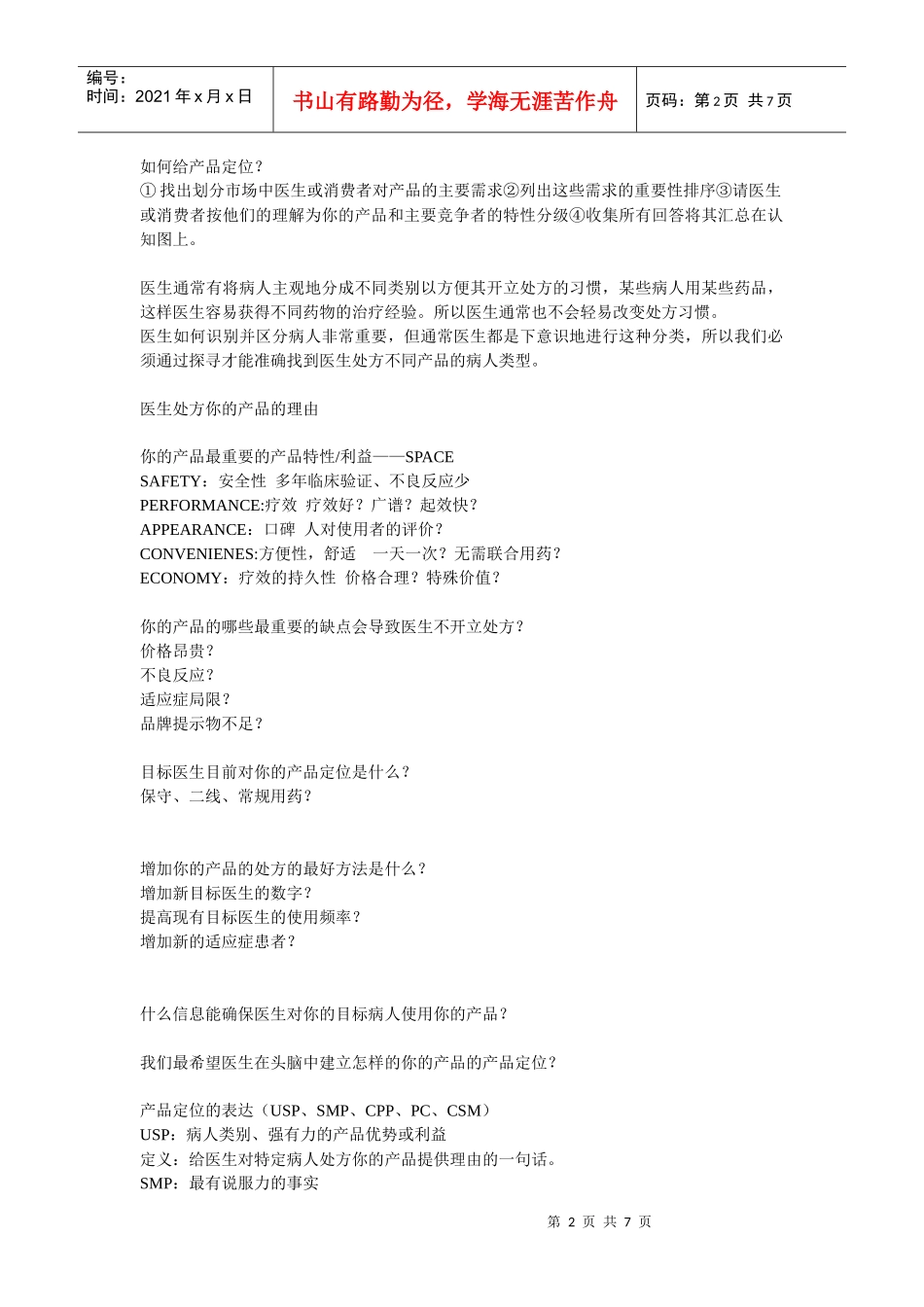 目标客户群体漏斗_第2页