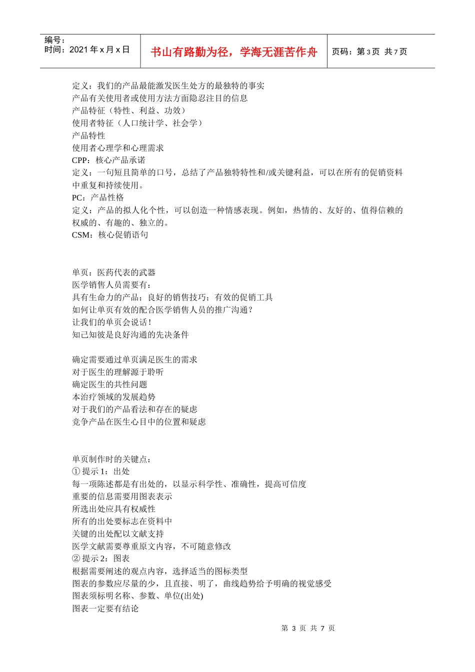 目标客户群体漏斗_第3页