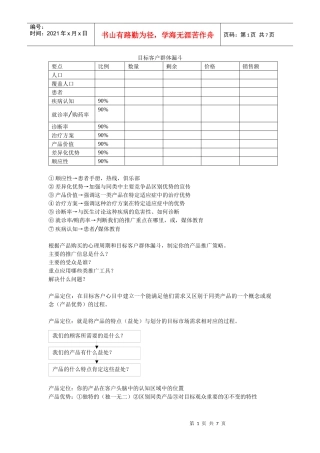 目标客户群体漏斗