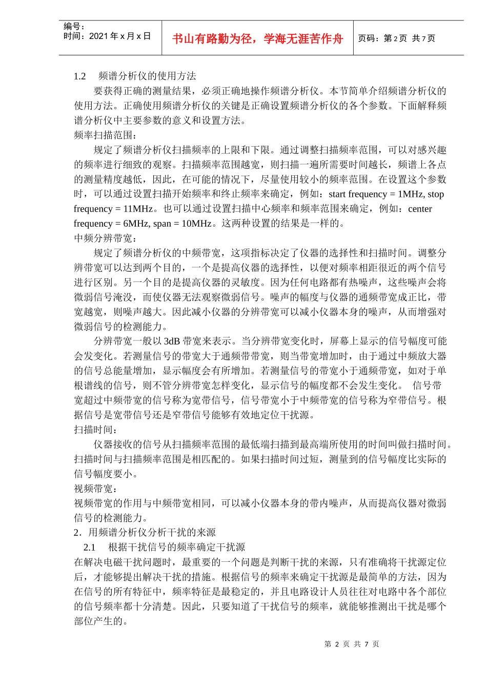电磁干扰测量与诊断_第2页