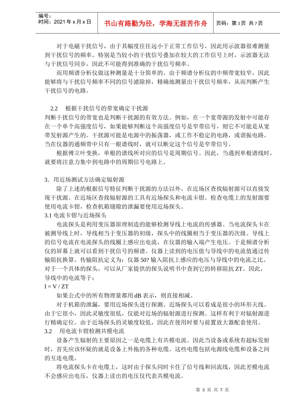 电磁干扰测量与诊断_第3页
