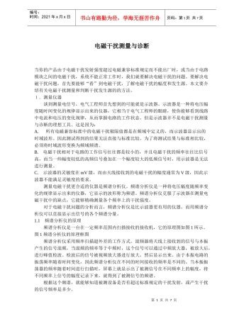 电磁干扰测量与诊断