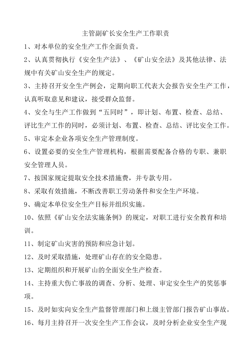矿山安全生产规章制度2_第2页