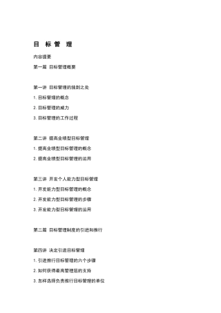 目标管理的独到之处