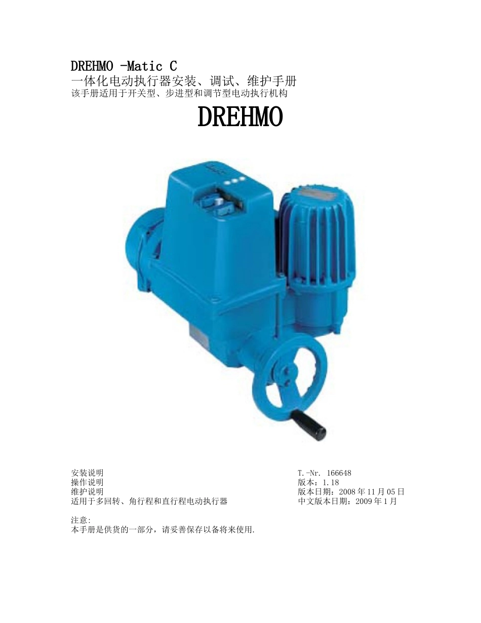 电动执行机构_第1页