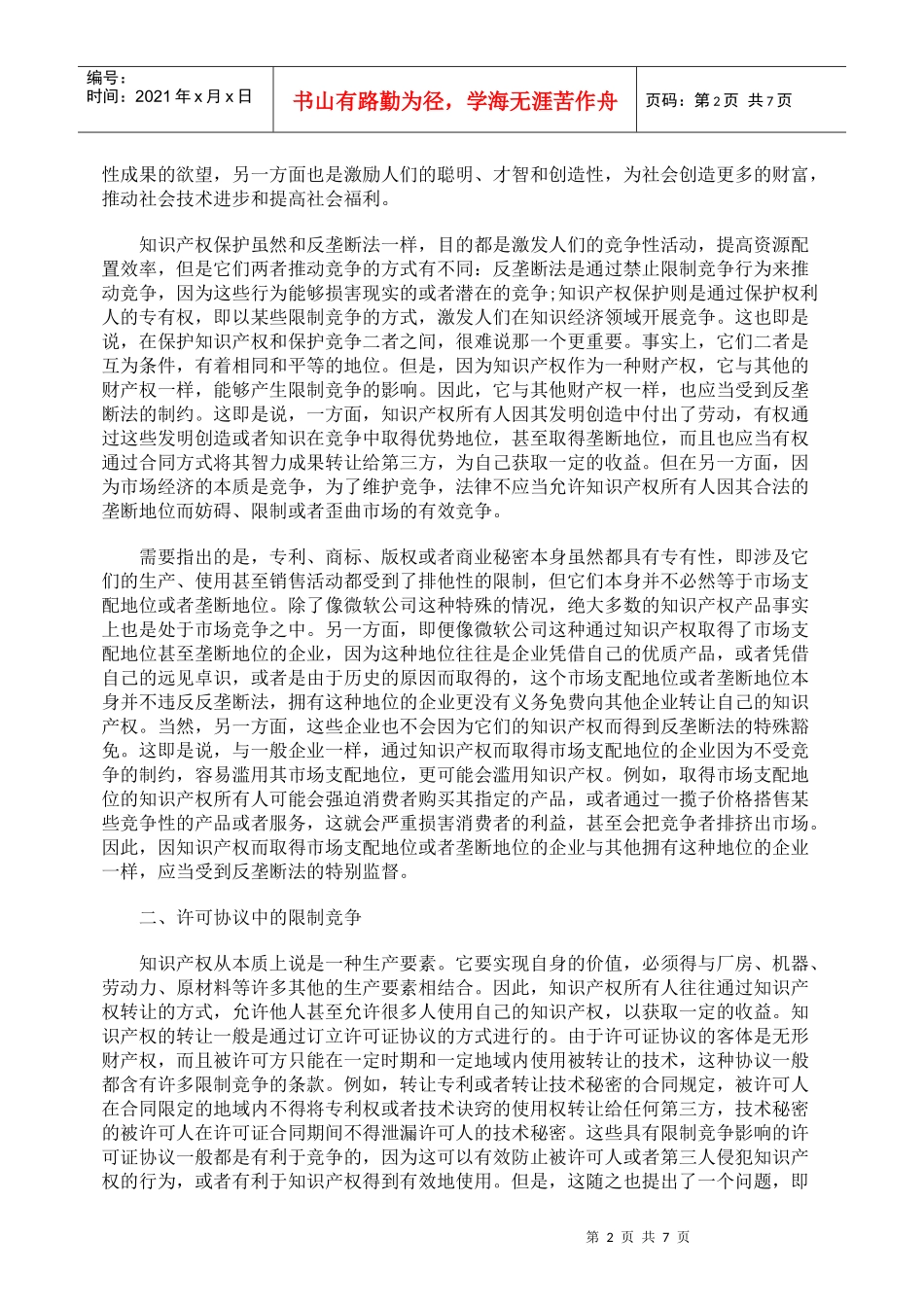 知识产权中的限制竞争_第2页