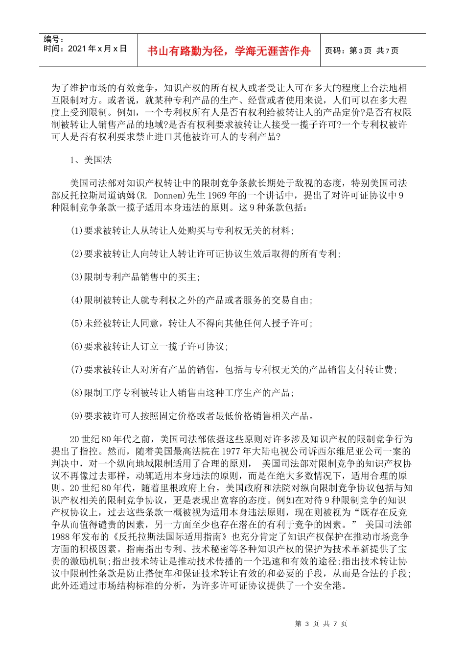 知识产权中的限制竞争_第3页