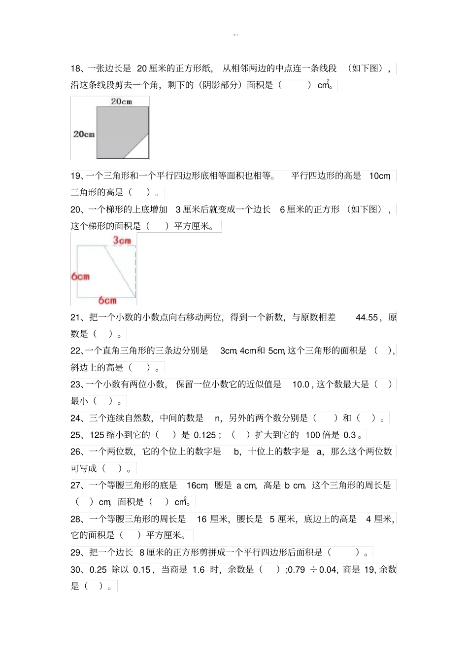 人教版五年级上册数学易错题集锦(附答案及解析)_第2页