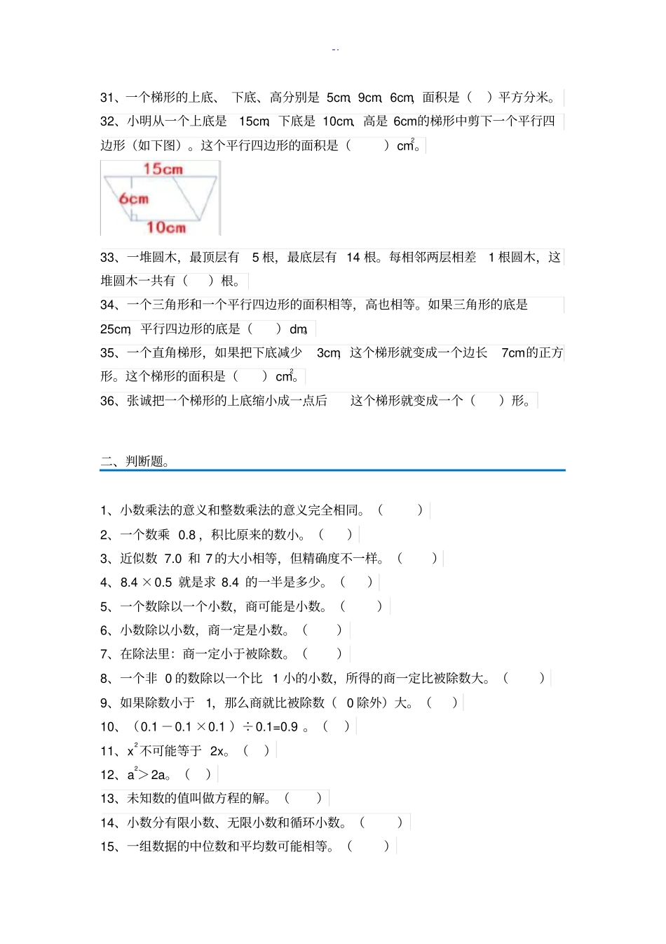 人教版五年级上册数学易错题集锦(附答案及解析)_第3页