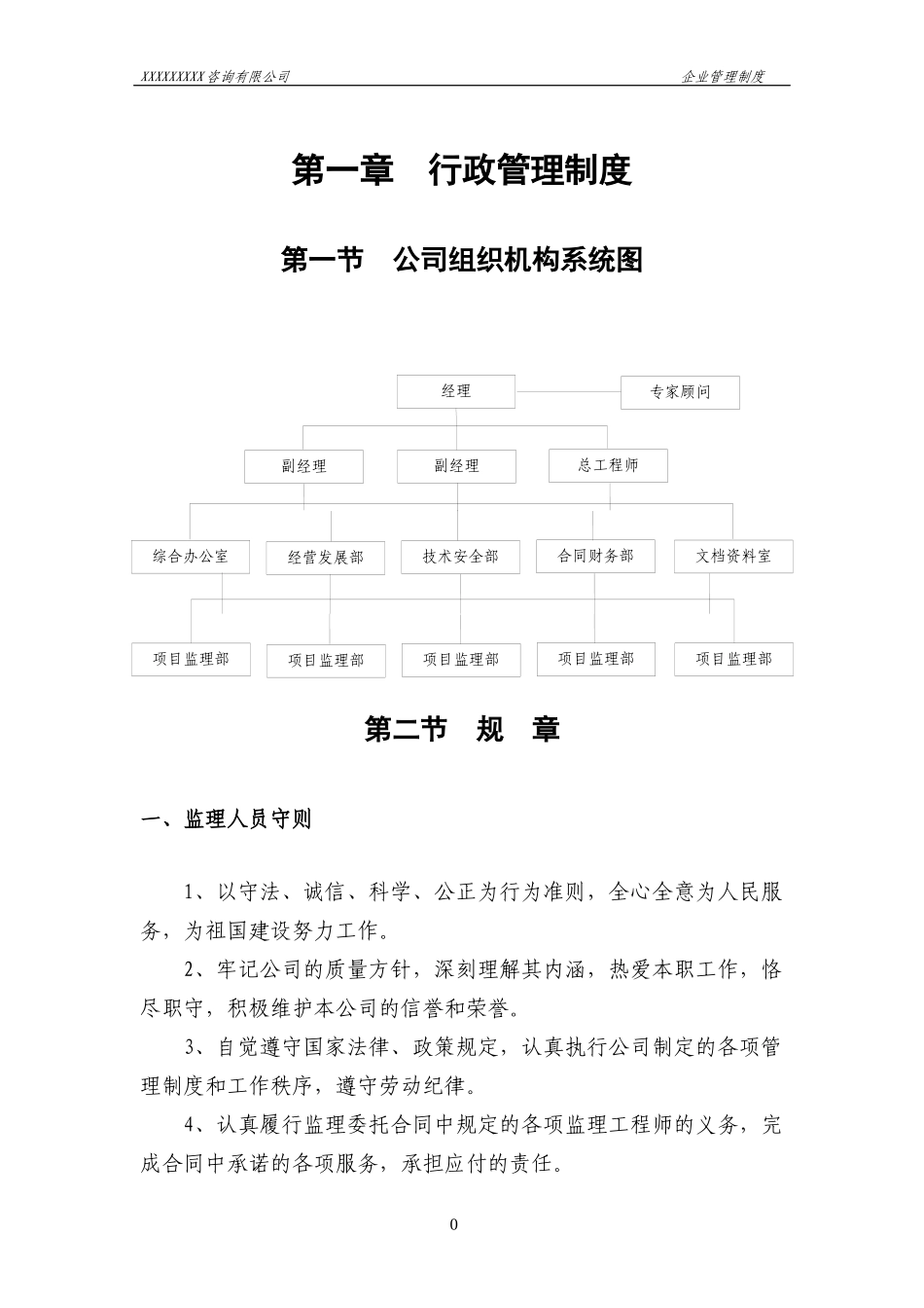 监理企业管理制度大全_第3页