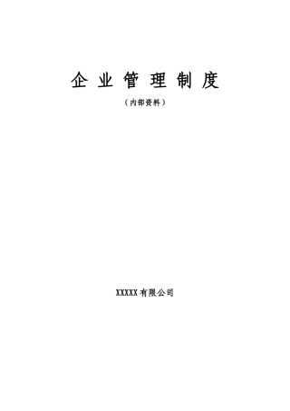 监理企业管理制度大全