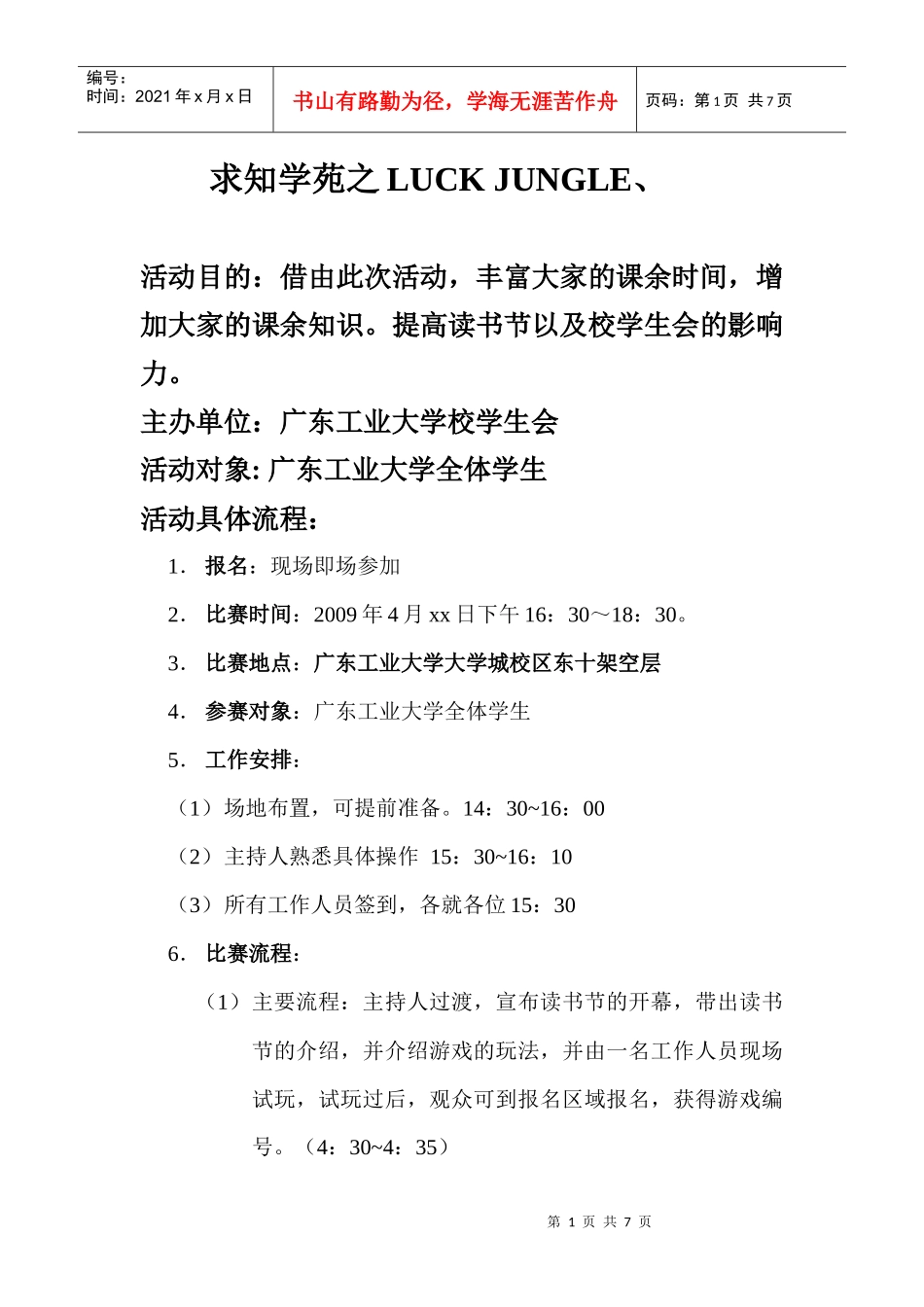 知识竞赛计划书修_第1页