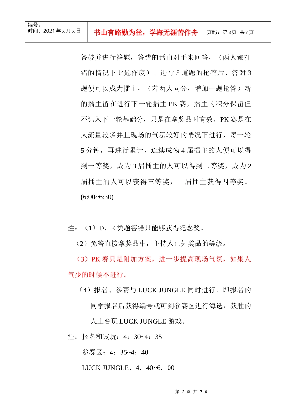 知识竞赛计划书修_第3页