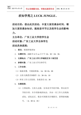 知识竞赛计划书修