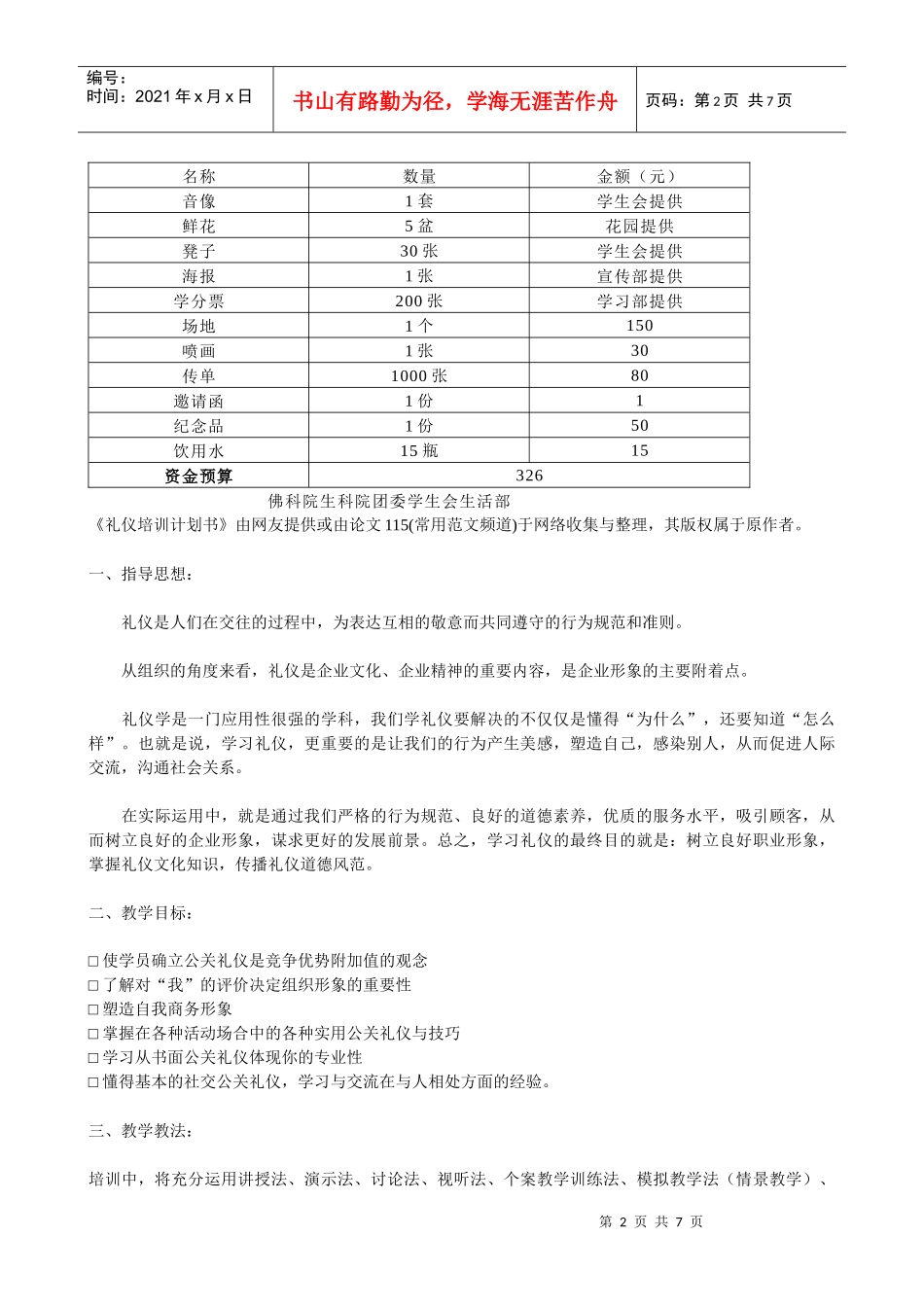 礼仪培训大全_第2页