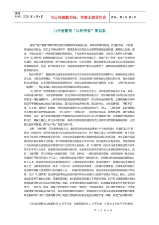 白云堡豪苑以租带售策划案