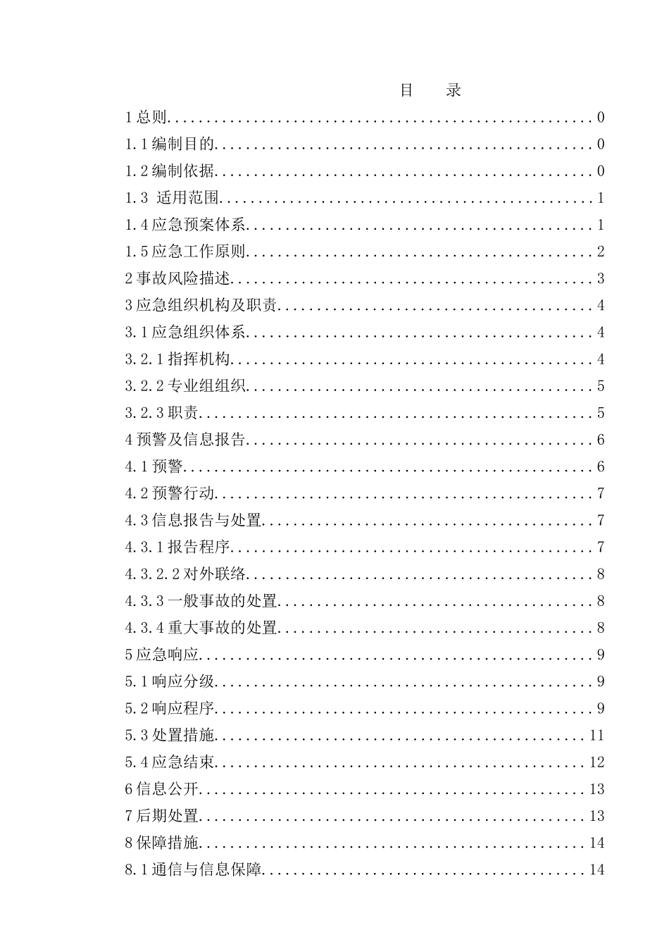 砂场应急预案_第3页