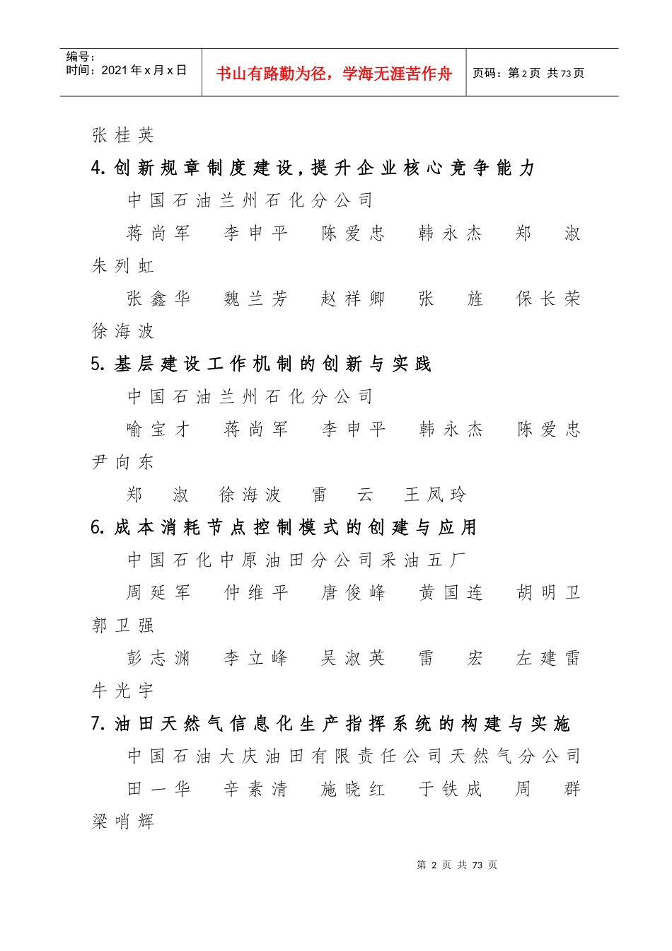 石油石化企业管理现代化_第2页