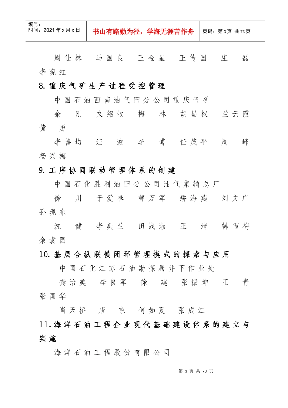 石油石化企业管理现代化_第3页