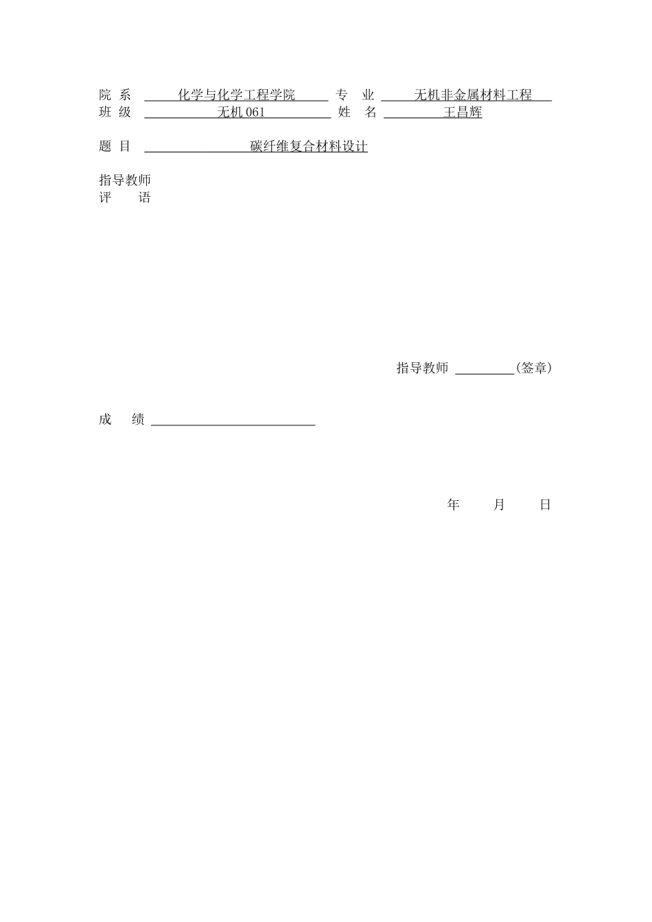 碳纤维复合材料设计论文_第2页