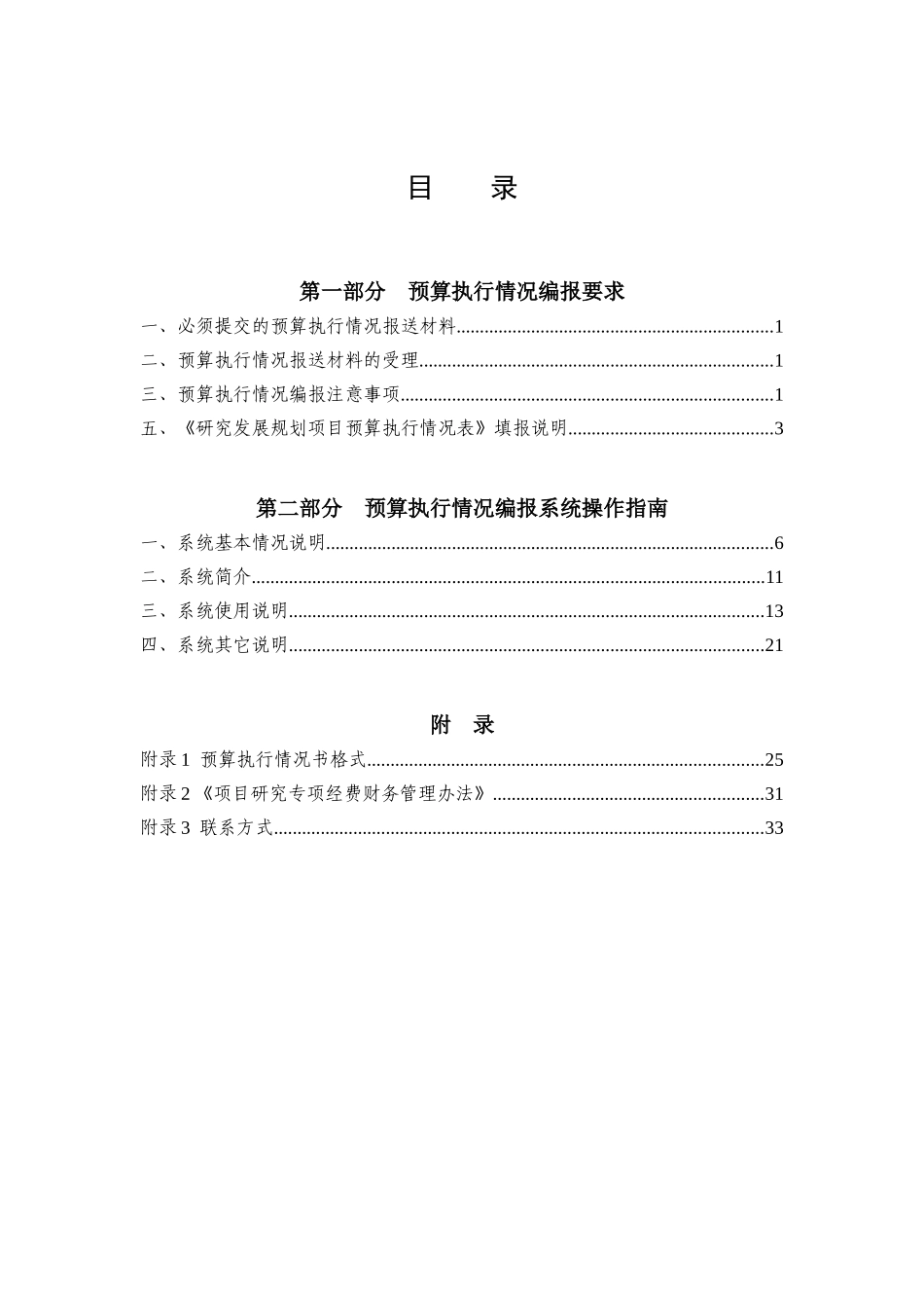 研究发展规划项目预算编制手册_第3页