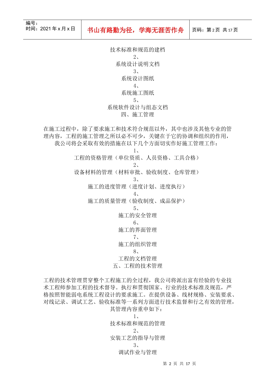 监控系统施工组织设计1_第2页