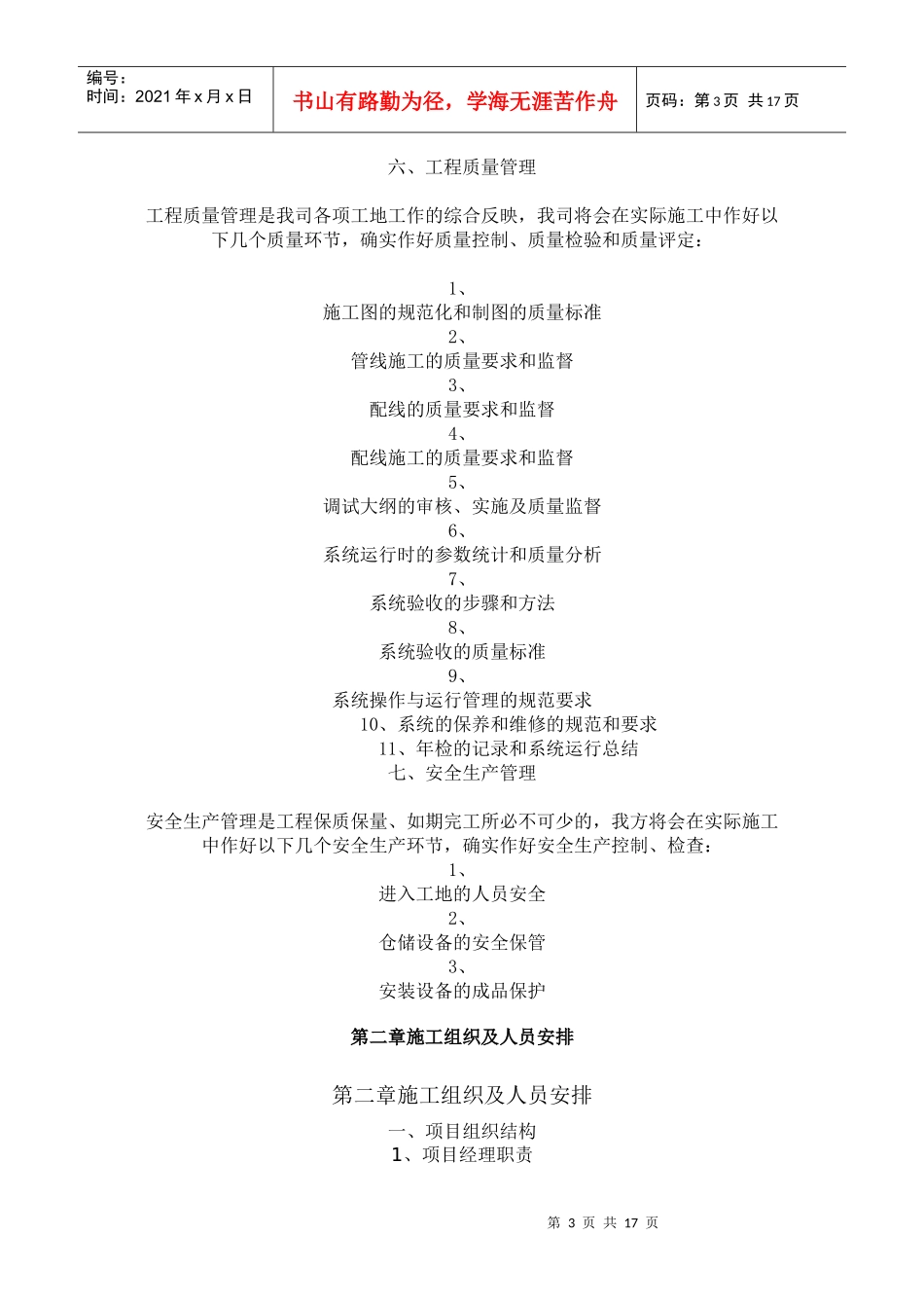 监控系统施工组织设计1_第3页