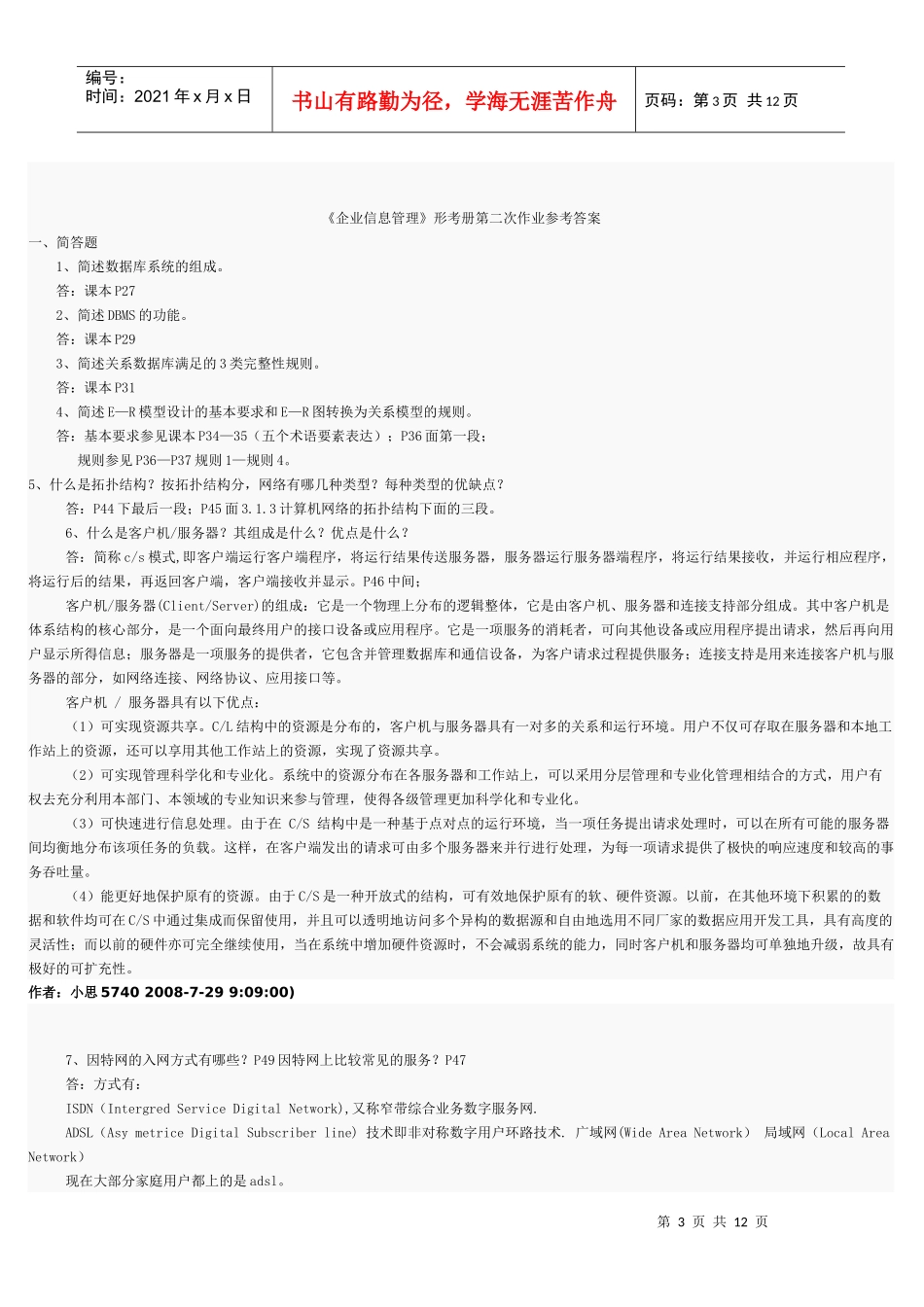 电大工商管理企业信息管理答案_第3页