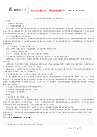 电大工商管理企业信息管理答案
