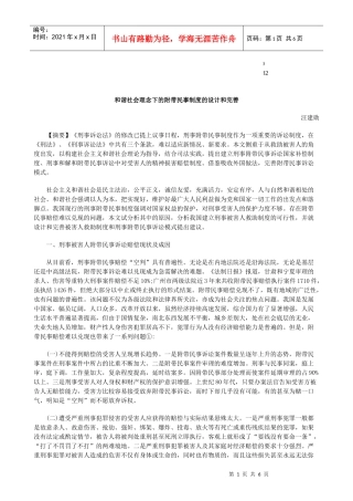 的设计和完善和谐社会理念下的附带民事制度