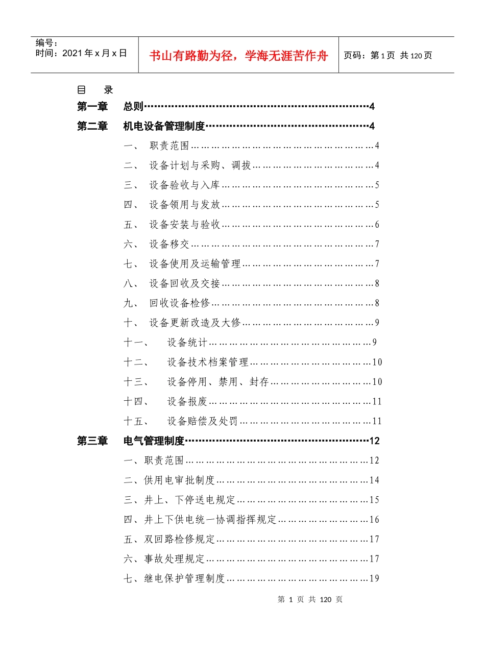 矿机电室机电管理制度范本_第2页