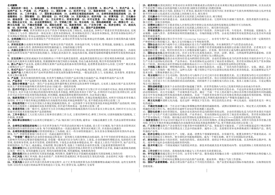 电大工商管理专业国际企业管理复习题_第1页
