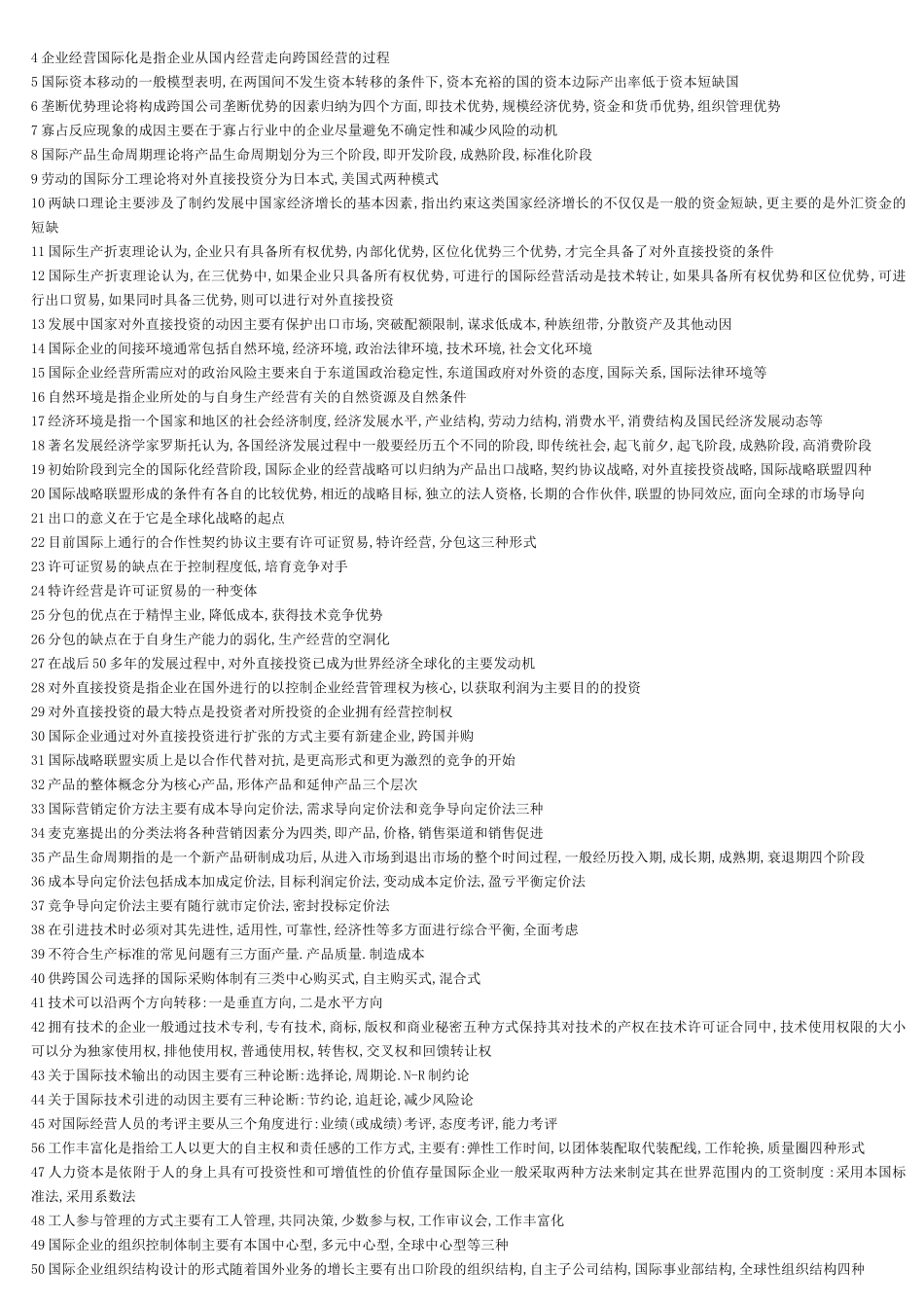 电大工商管理专业国际企业管理复习题_第3页