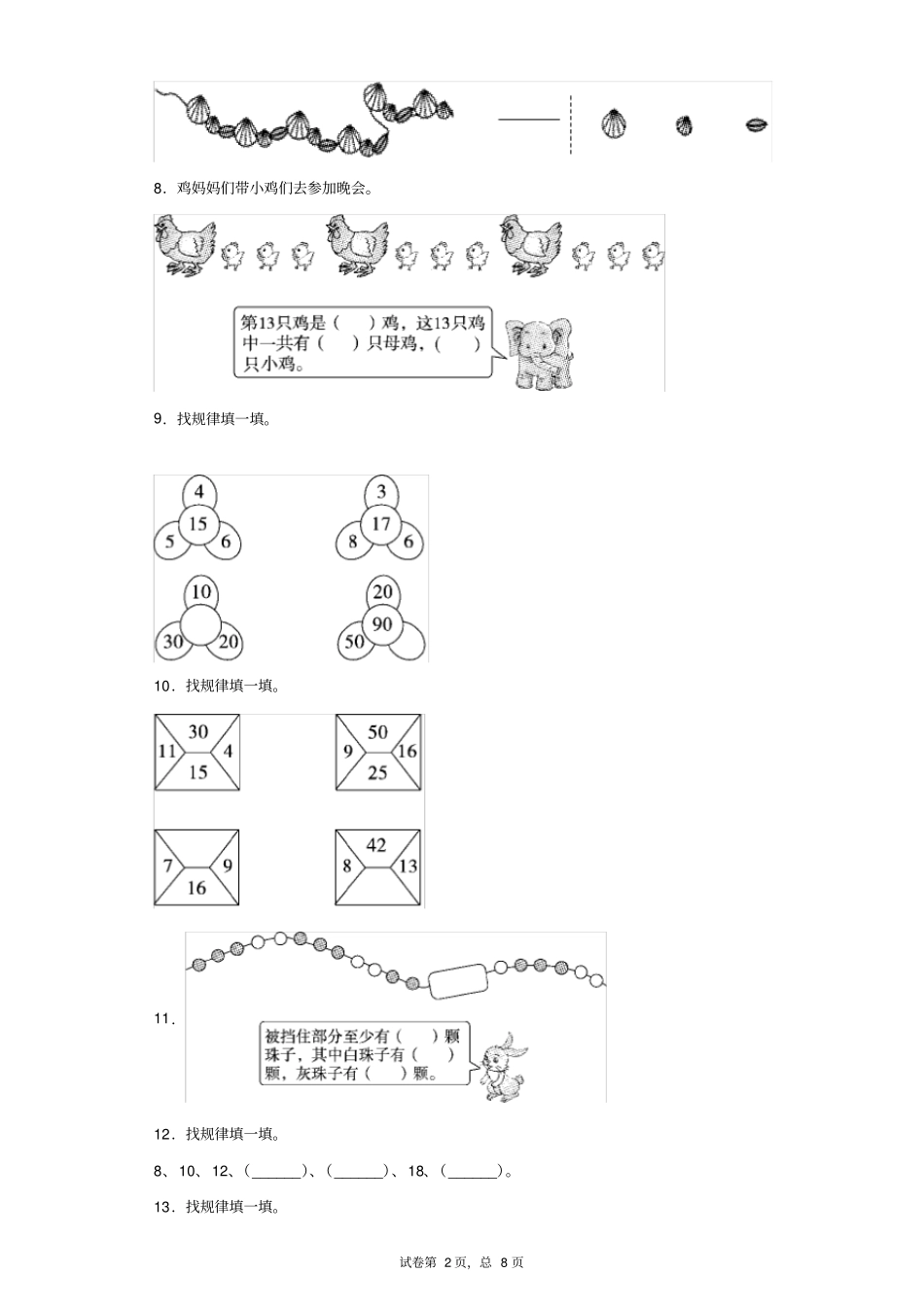 人教版小学一年级数学找规律精选习题4(含答案)_第2页